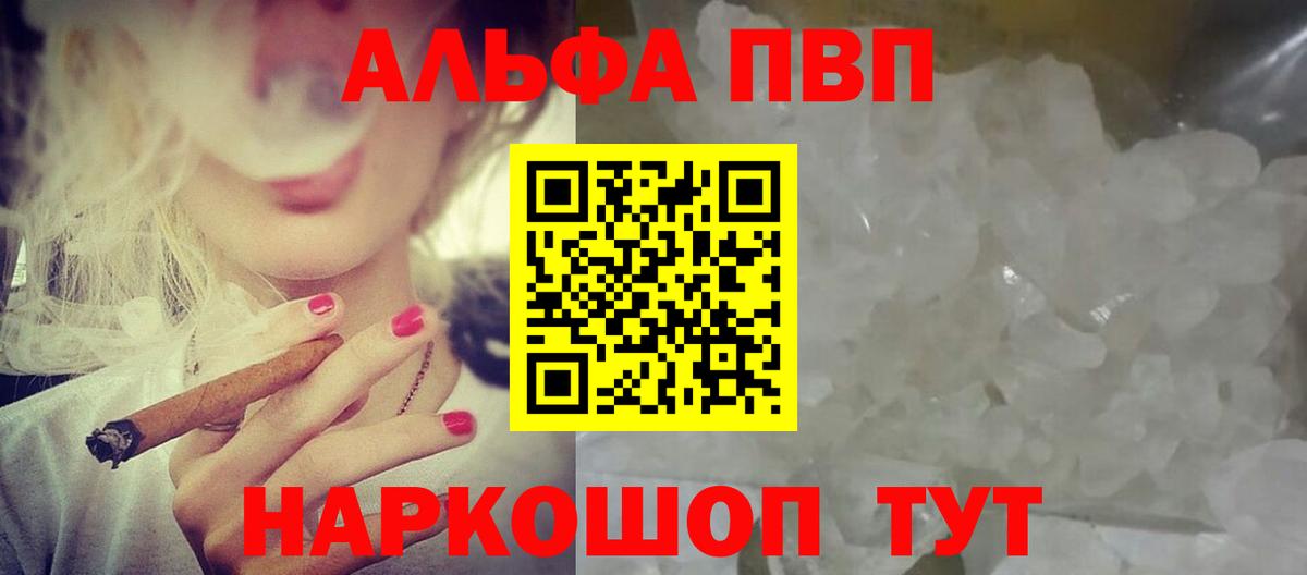 Алейск  A-PVP Crystall  Вход с VPN 