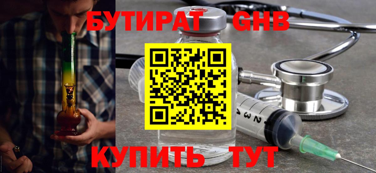 БУТИРАТ оксана Алейск