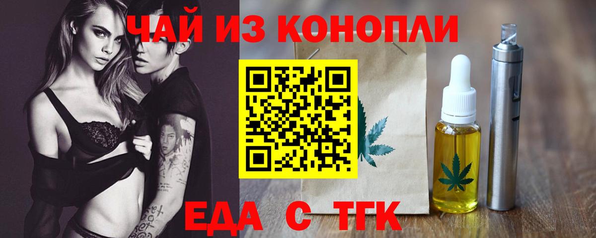 Еда ТГК марихуана  Вход с VPN  Алейск 