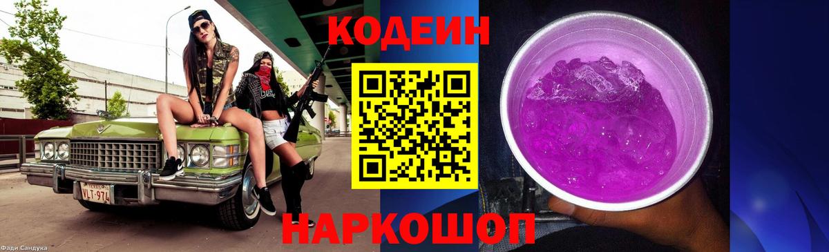 Кодеин напиток Lean (лин) Алейск