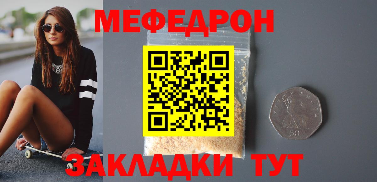 Меф мяу мяу  Алейск