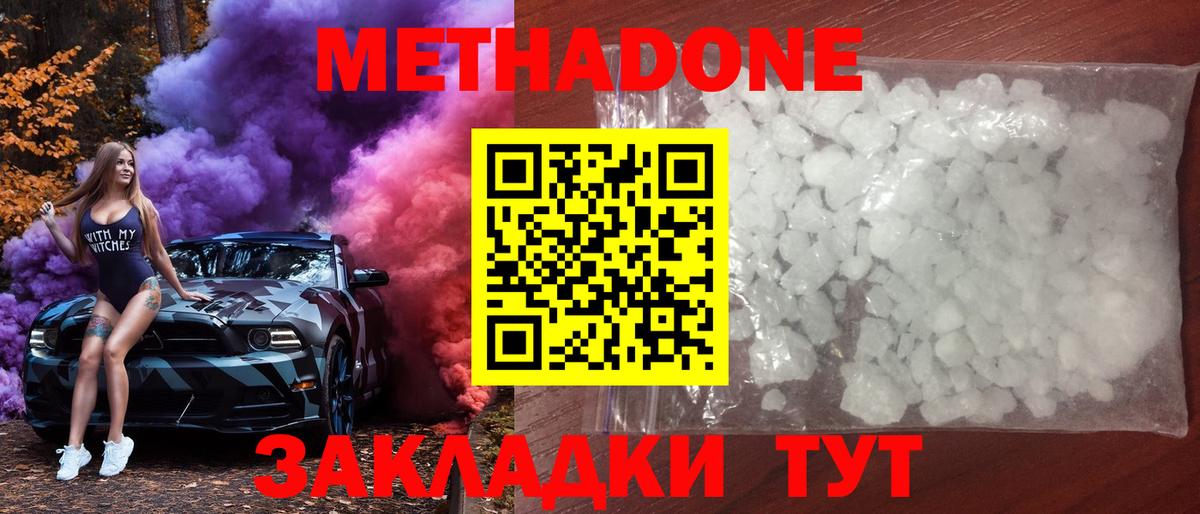 МЕТАДОН methadone  Вход с VPN  Алейск 