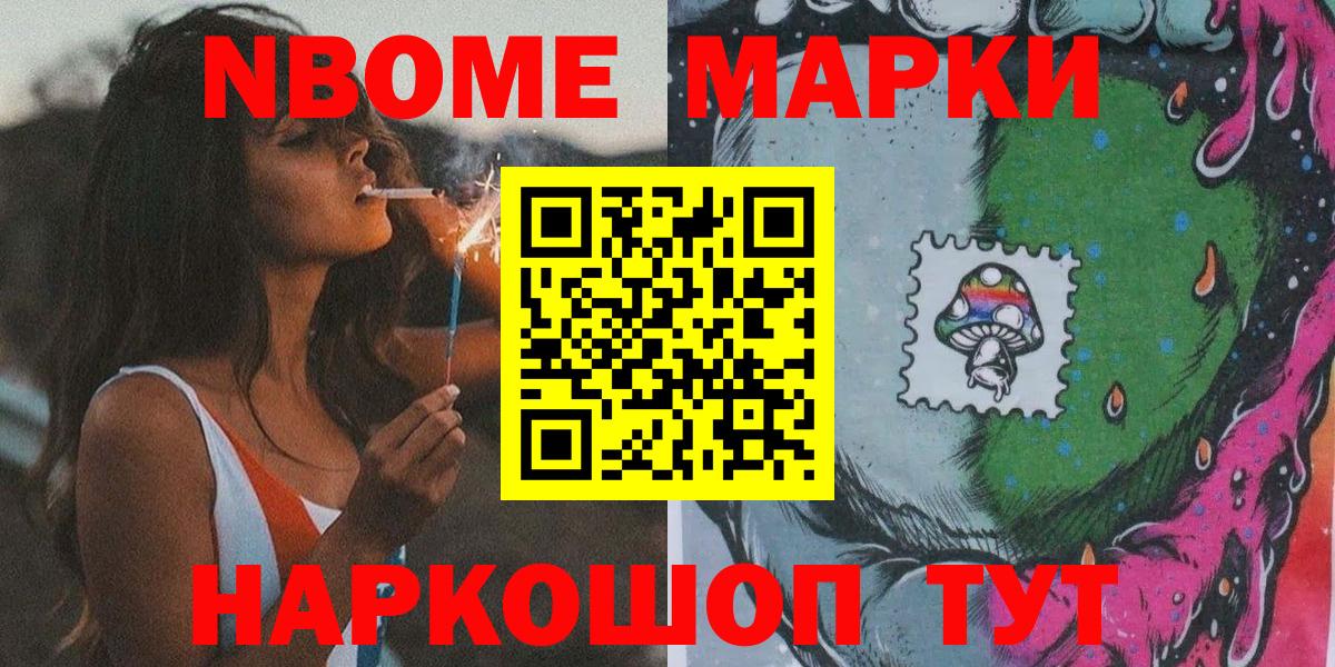Марки N-bome  Наркотические марки 1,5мг  Вход с VPN  Алейск 